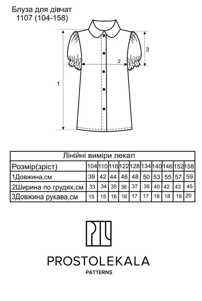 Викрійка 1107 блузка для дівчат