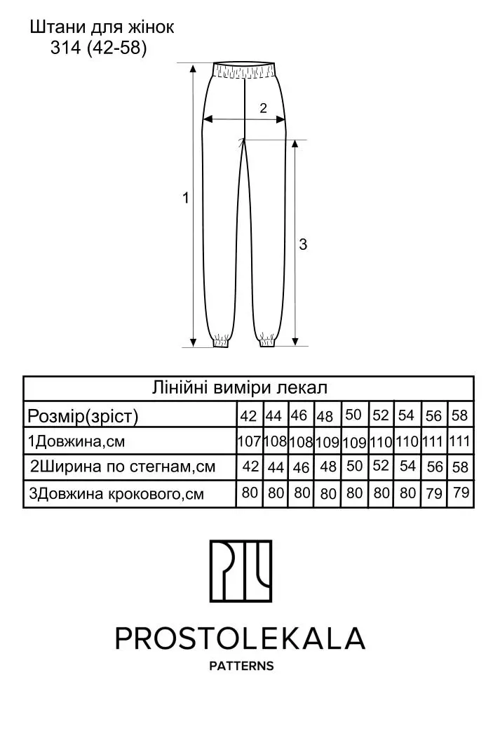 Выкройка 314 штаны для женщин