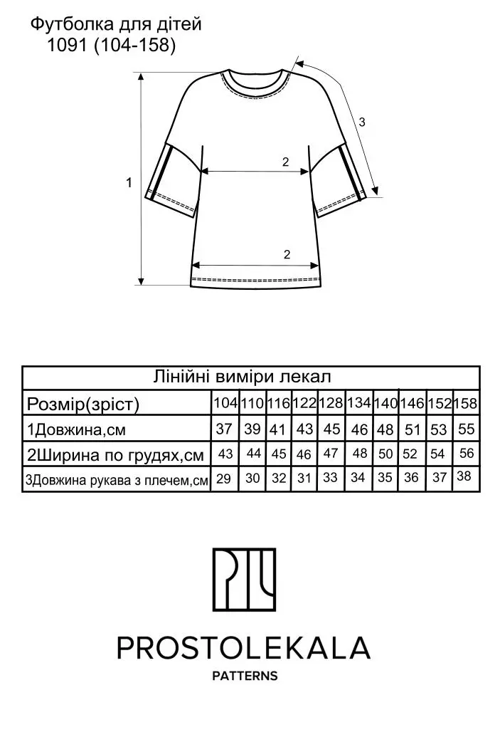 Pattern 1091 children's T-shirt