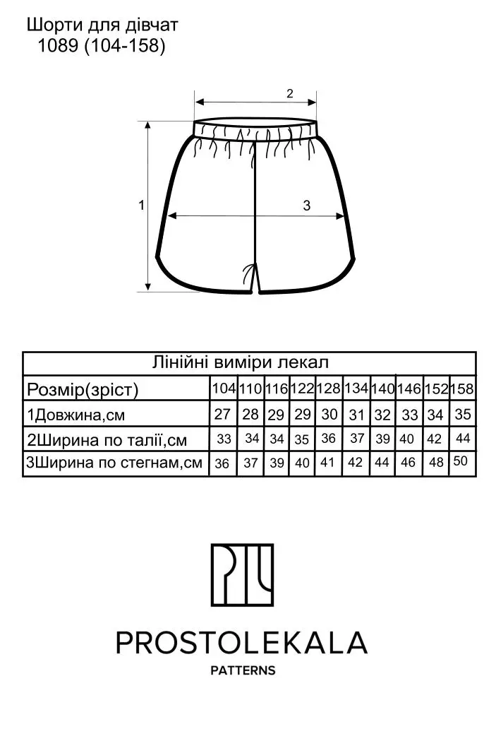 Викрійка 1089 шорти для дівчат