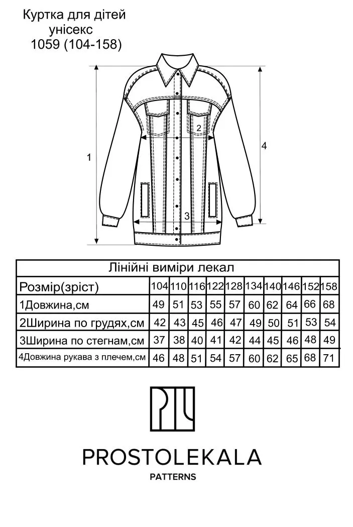 Pattern 1059 children's jacket
