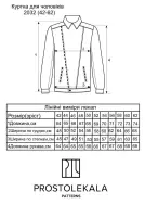 Викрійка 2032 куртка для чоловіків