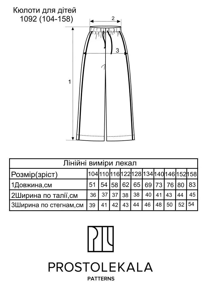 Викрійка 1092 кюлоти для дівчат