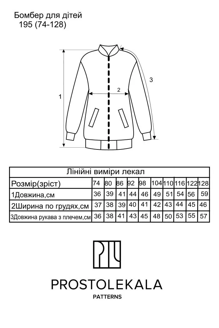 Выкройка 195 куртка бомбер для детей
