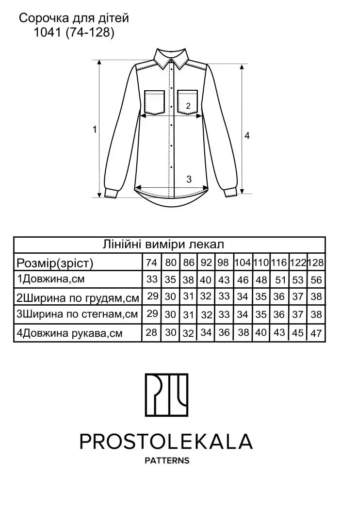 Викрійка 1041 сорочка для дітей