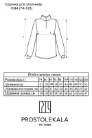 Pattern 1044 embroidered shirt for boys