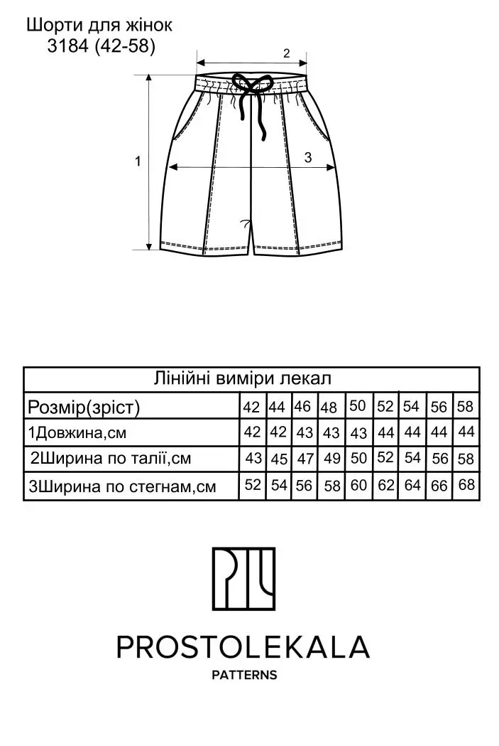 Викрійка 3184 шорти для жінок