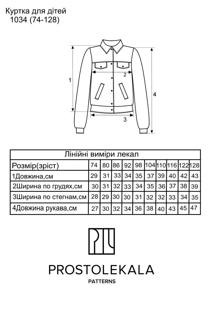 Викрійка 1034 куртка для дітей