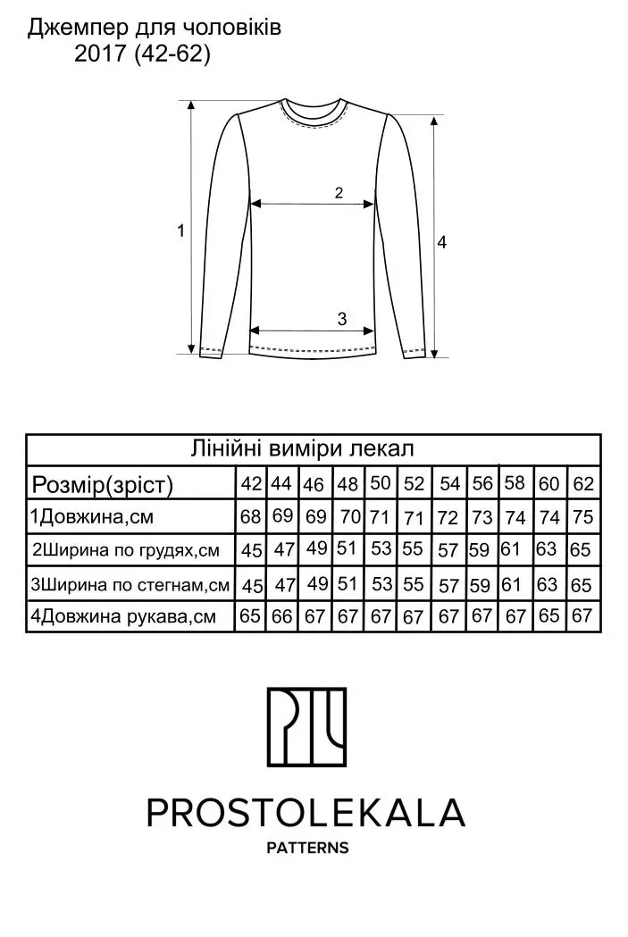 Викрійка 2017 джемпер для чоловіків