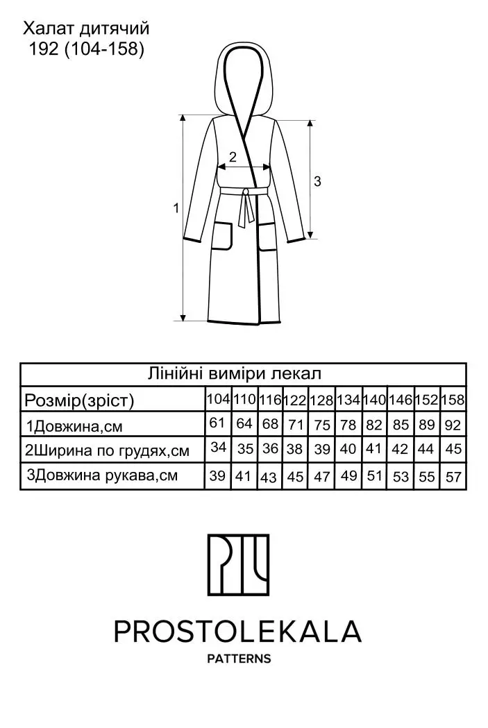 Викрійка 192 халат для дітей
