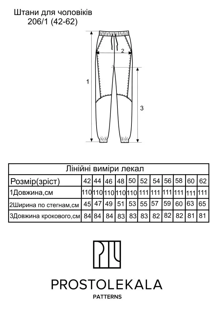 Викрійка 206/1 штани для чоловіків