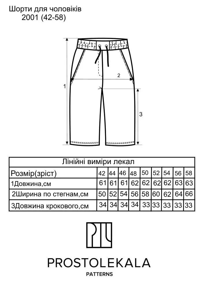 Викрійка 2001 шорти для чоловіків
