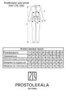 Pattern 1047 children's jumpsuit