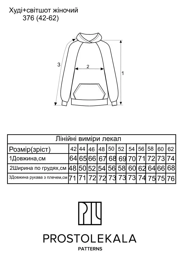 Викрійка 376 худі для жінок
