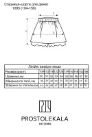 Pattern 1095 Skirt Shorts for Girls