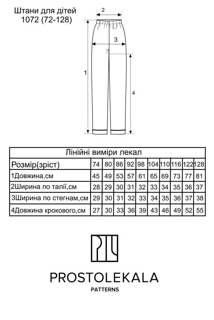 Викрійка 1072 штани для дітей