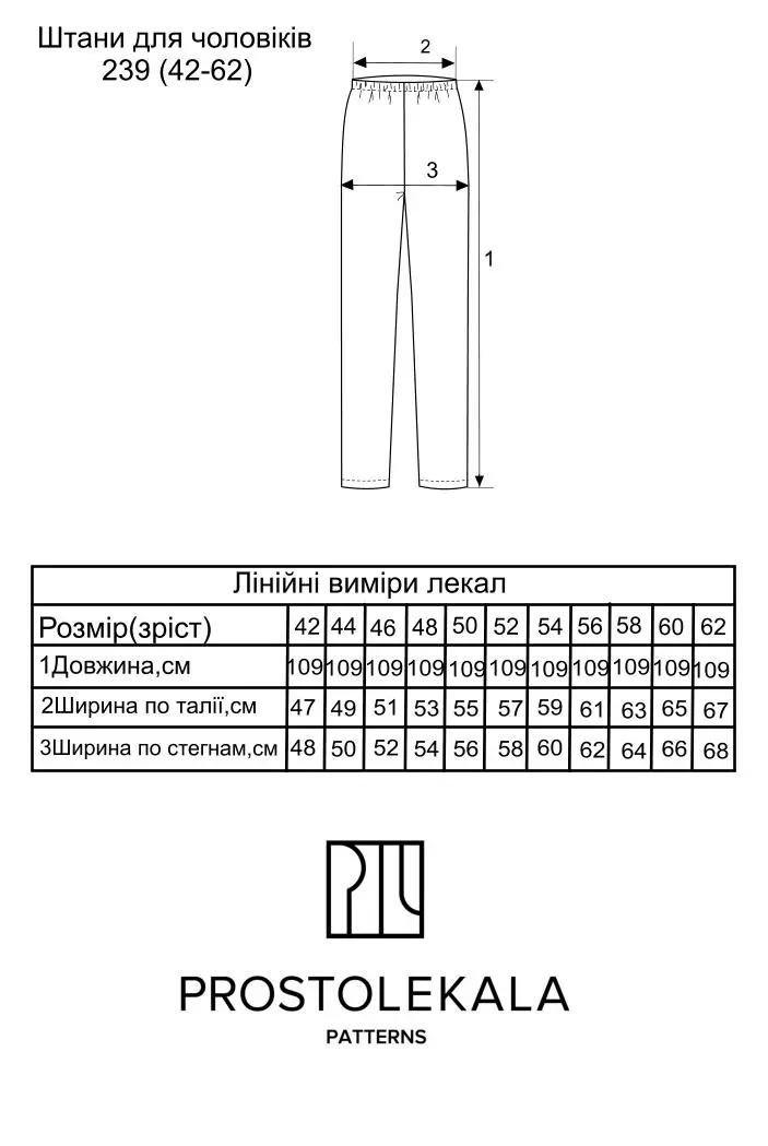 Викрійка 239 штани для чоловіків
