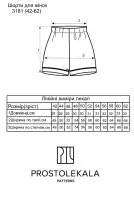 Викрійка 3181 шорти для жінок