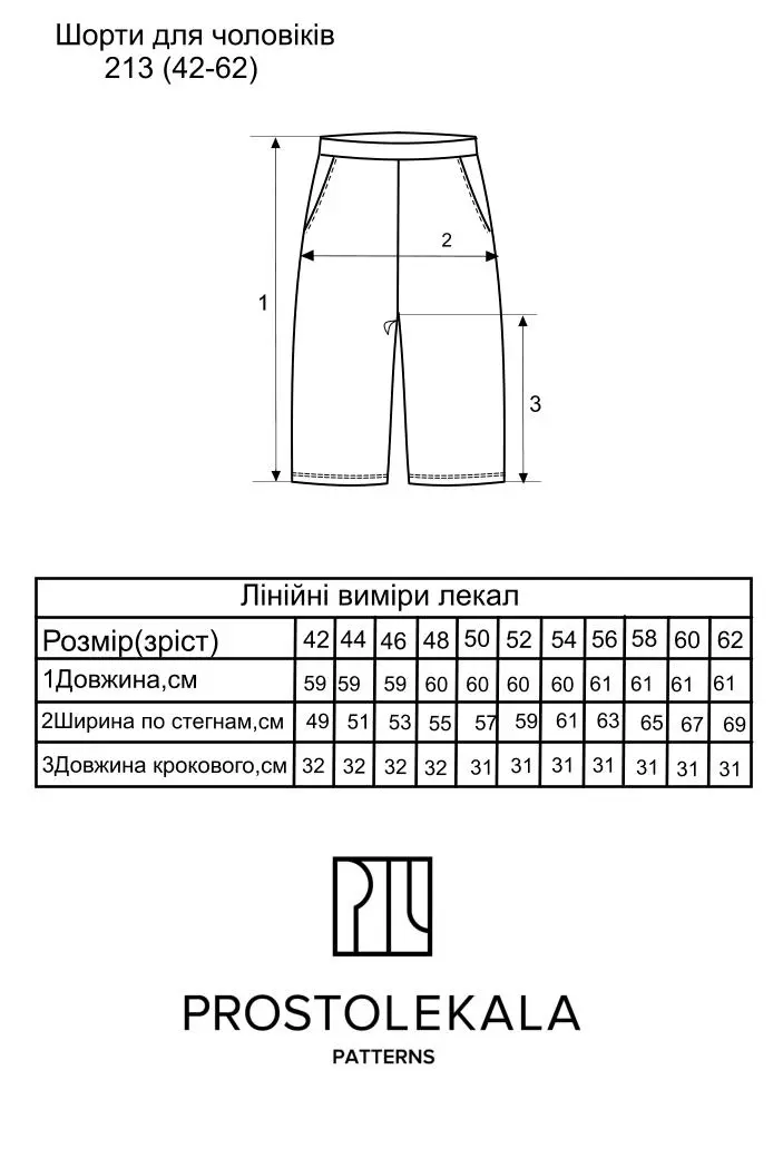 Викрійка 213 шорти для чоловіків