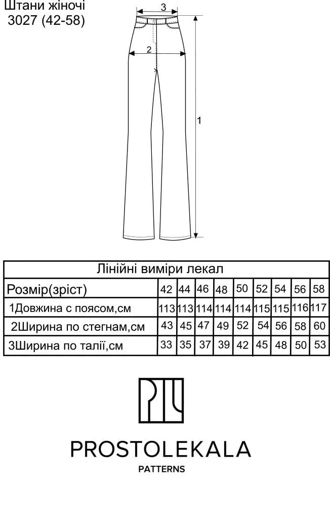 Викрійка 3027 штани із еко шкіри для жінок