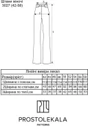 Викрійка 3027 штани із еко шкіри для жінок