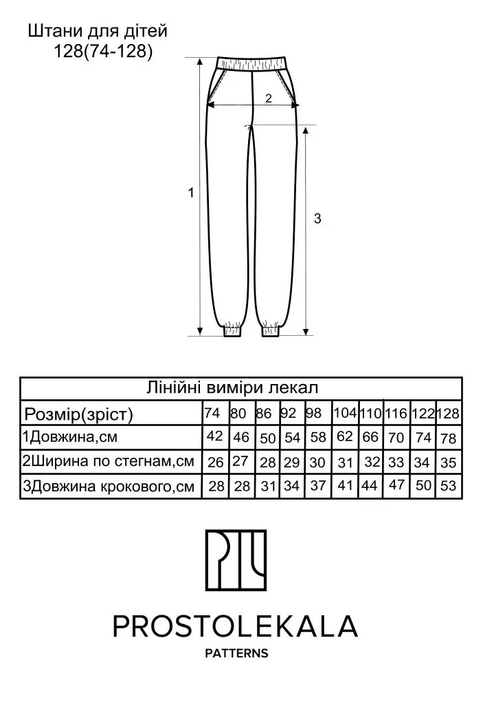 Викрійка 128 штани для дітей