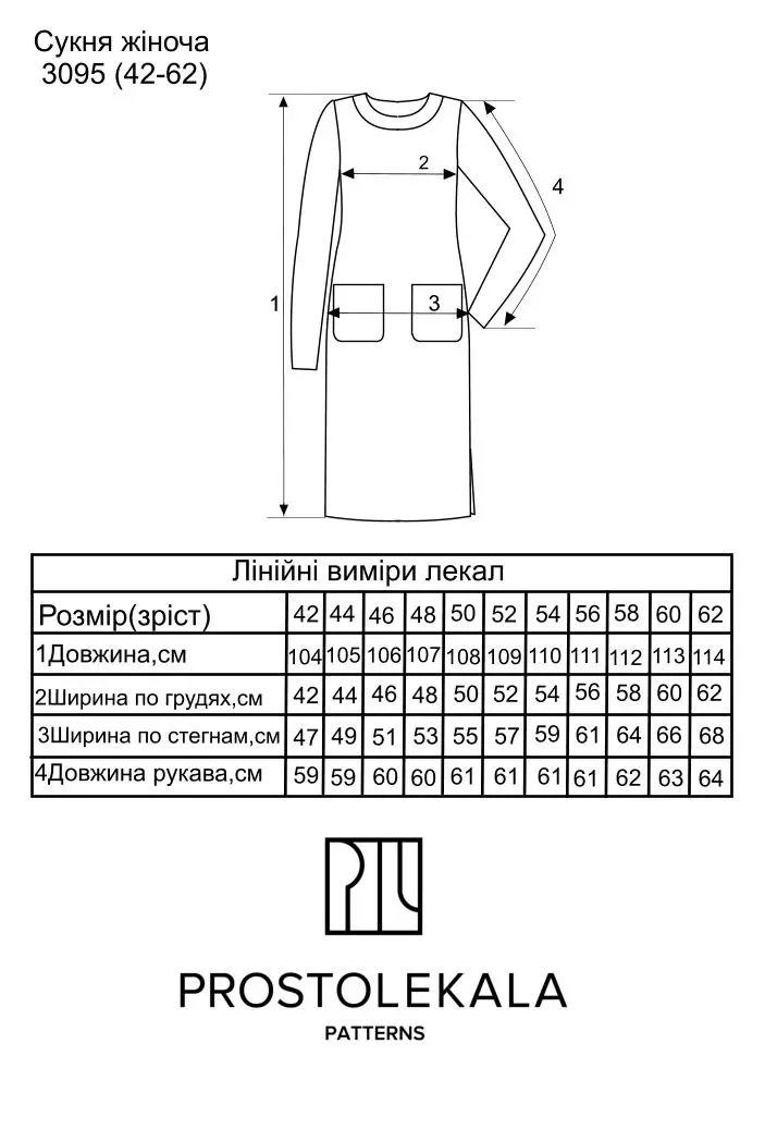 Выкройка 3095 платье трикотажное для женщин
