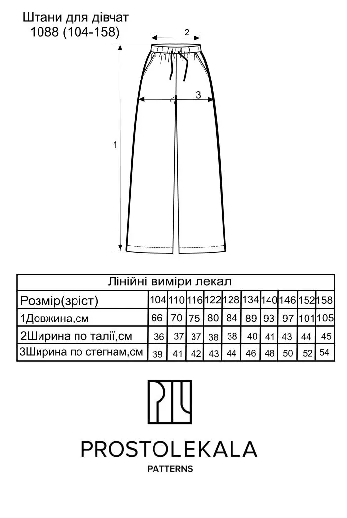 Викрійка 1088 штани для дівчат