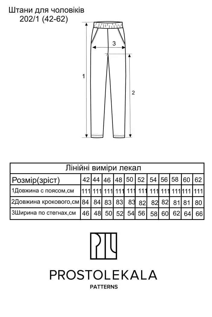 Викрійка 202/1 штани для чоловіків