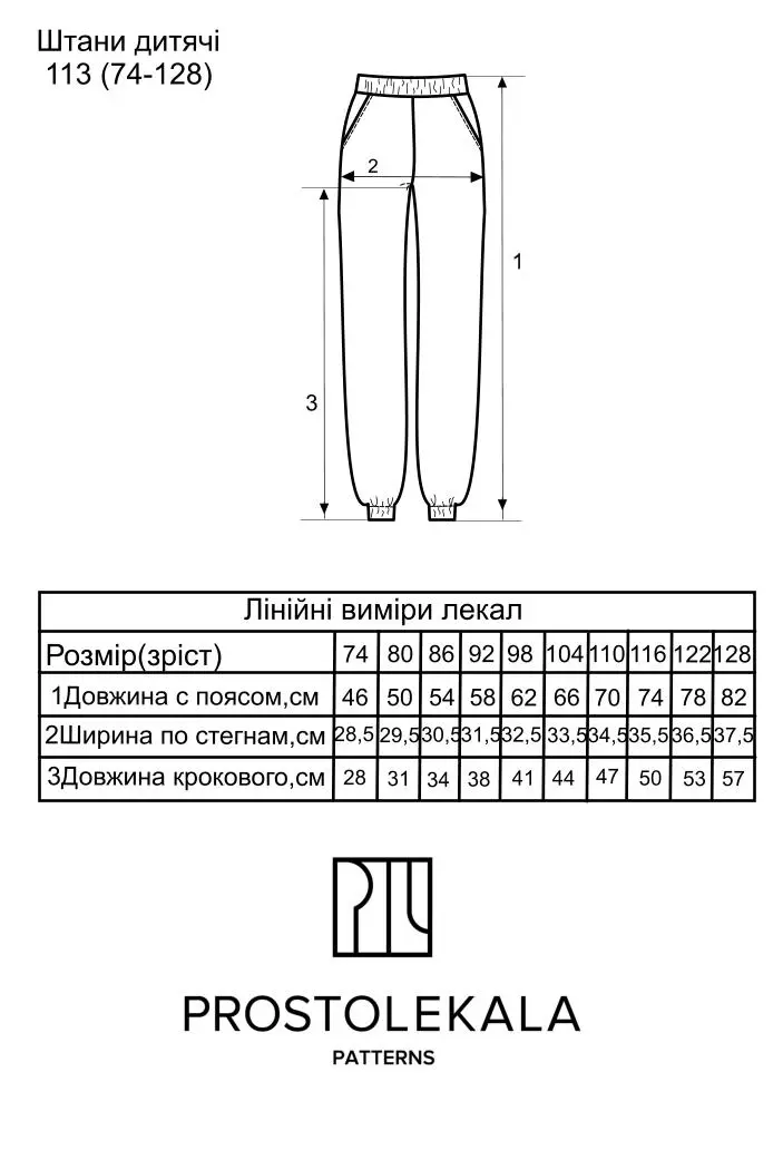 Pattern 113 children's pants
