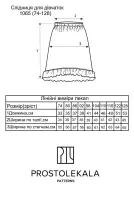 Pattern 1065 skirt for girls
