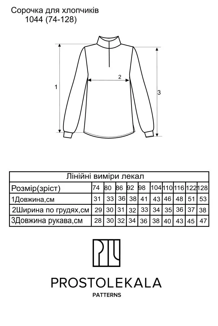 Pattern 1044 embroidered shirt for boys