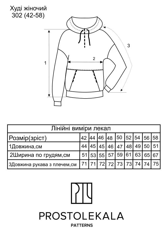 Викрійка 302 худі для жінок
