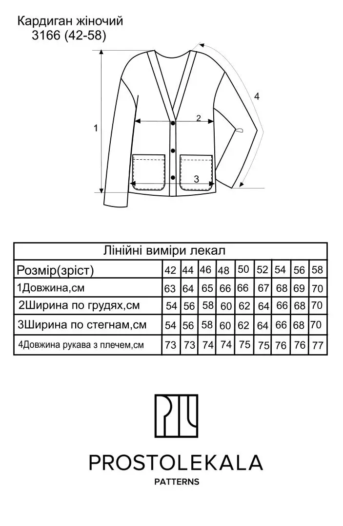 Выкройка 3166 кардиган для женщин