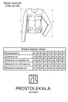Викрійка 3136 жакет для жінок
