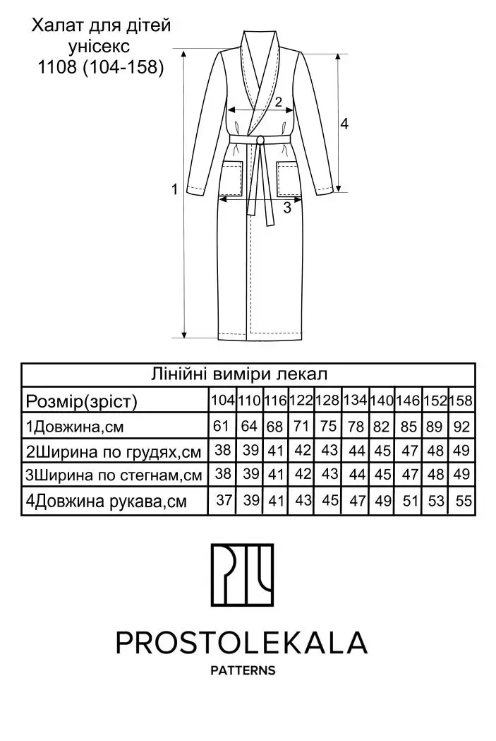 Pattern 1108 robe for children