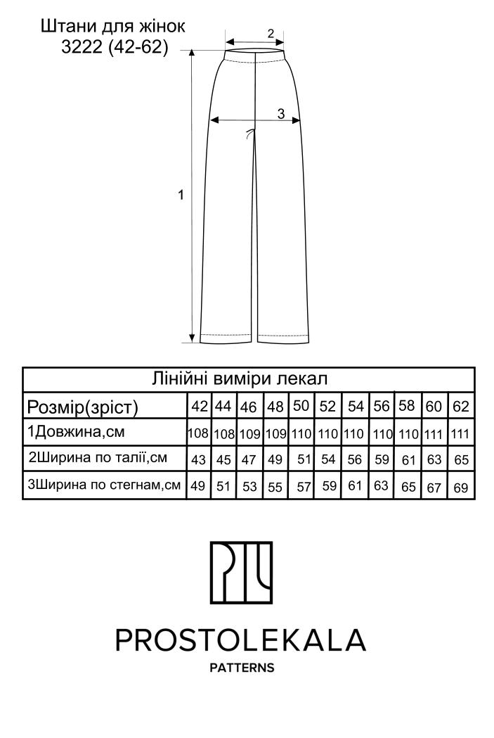 Викрійка 3222 штани для жінок