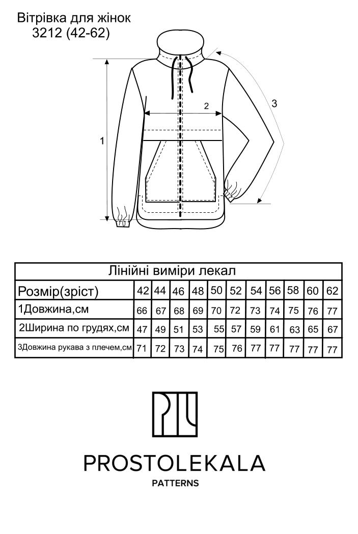 Викрійка 3212 вітрівка для жінок