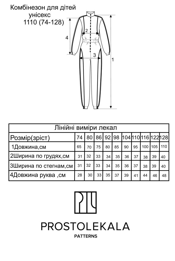 Викрійка 1110 комбінезон для дітей