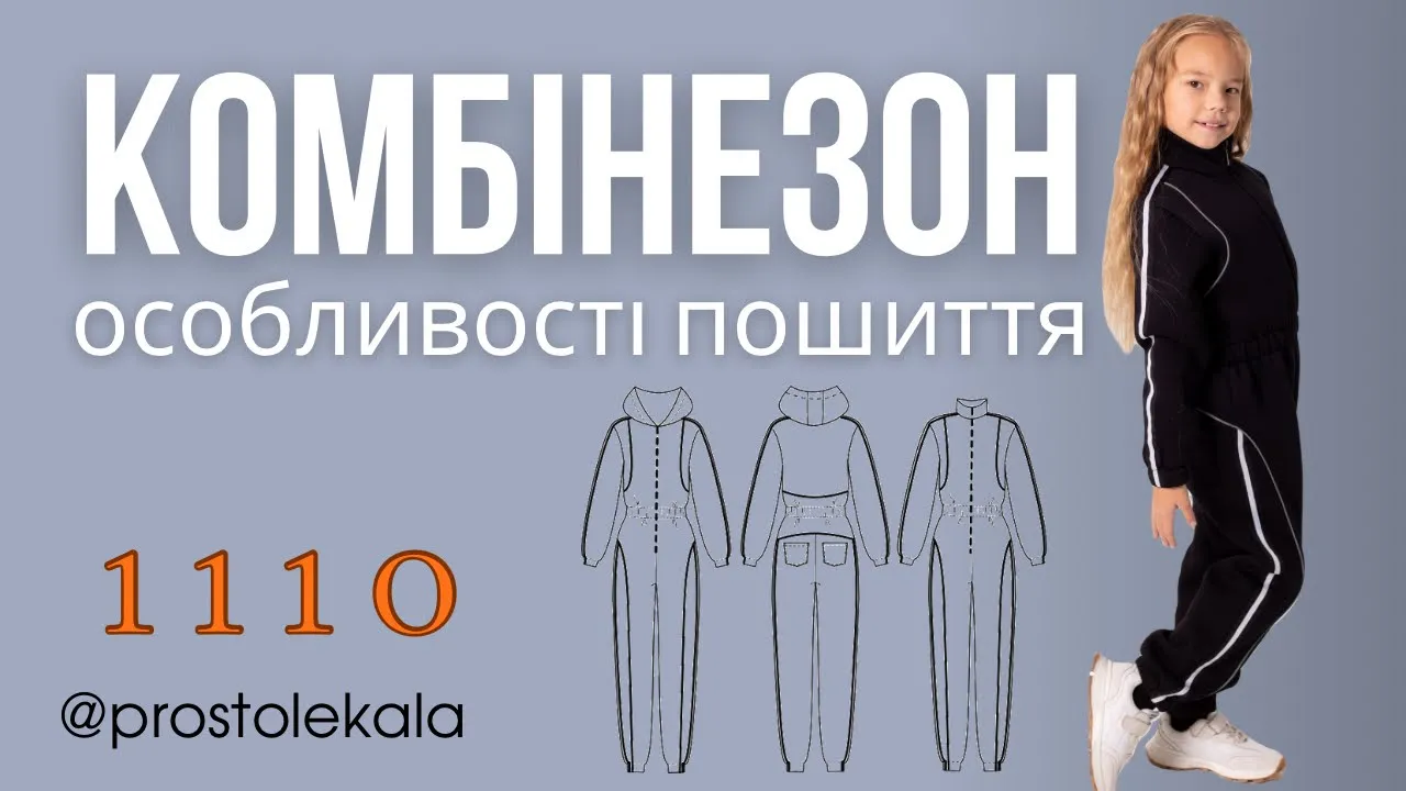 Комбінезон для дітей 1110