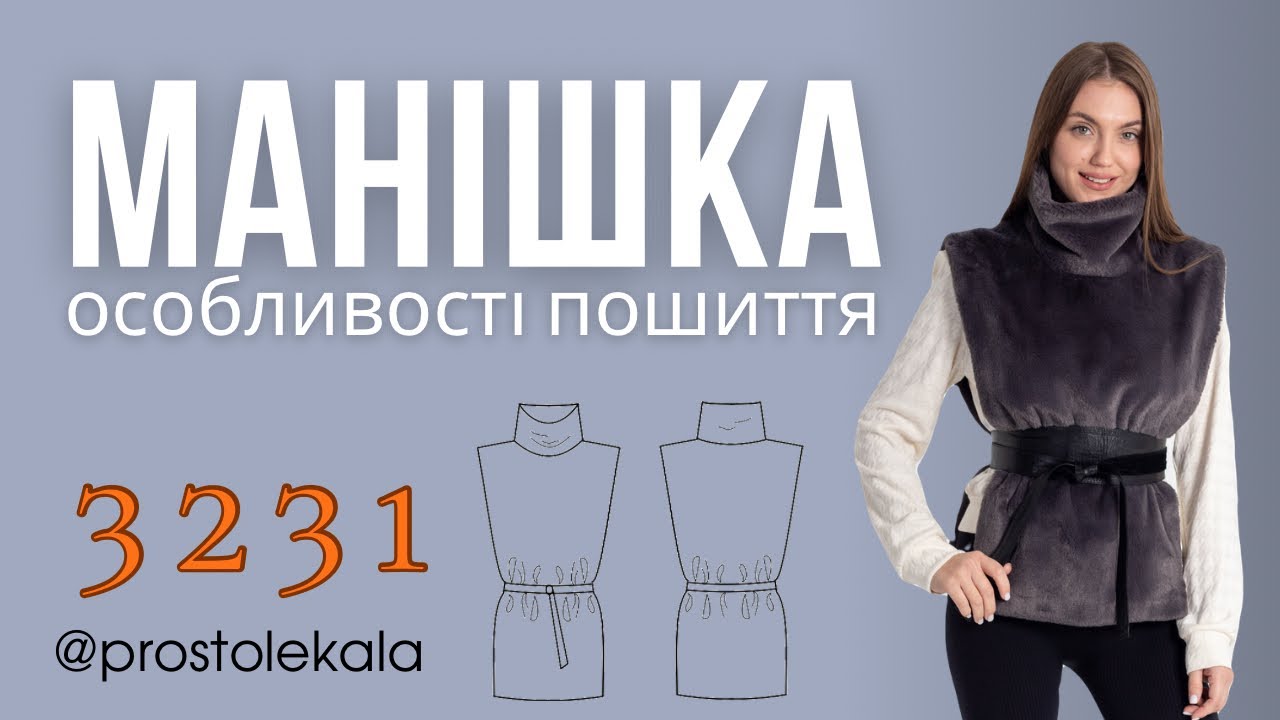 Як пошити жіночу манішку з еко хутра на підкладці 3231
