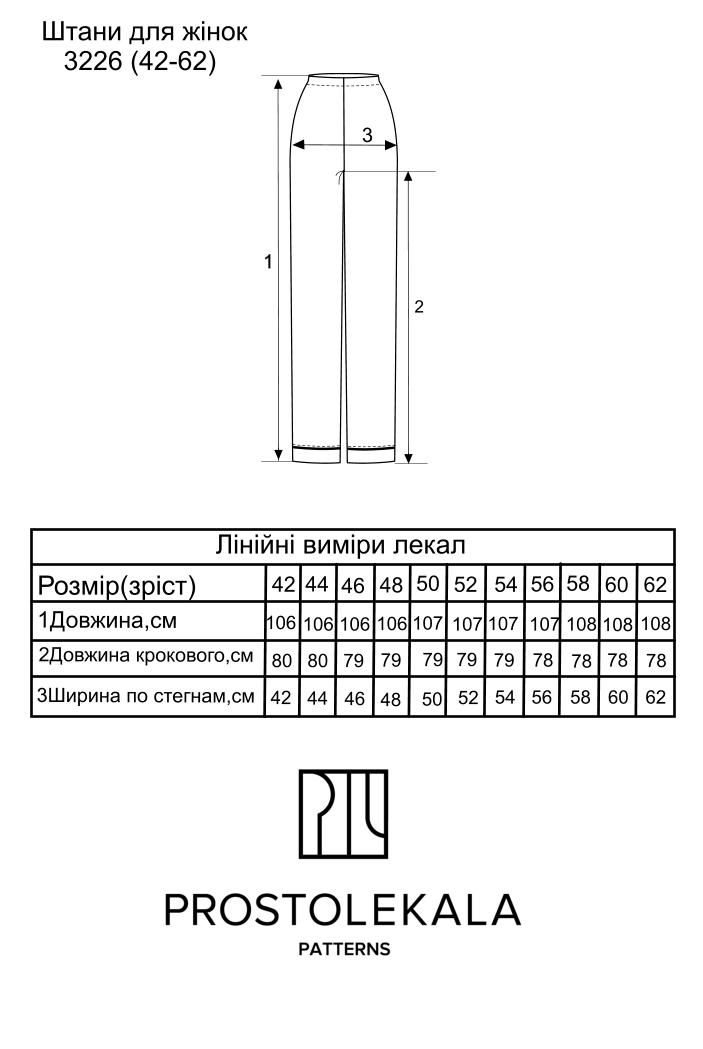 Викрійка 3226 штани для жінок