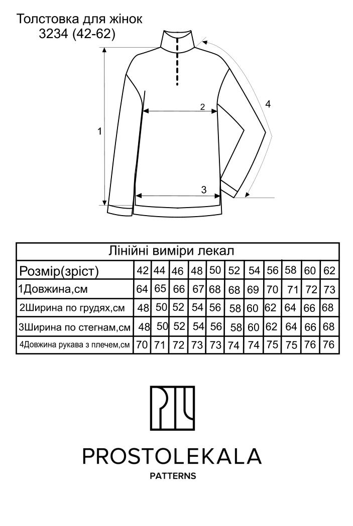 Викрійка 3234 толстовка для жінок