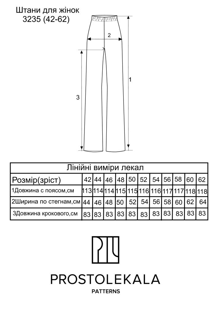 Викрійка 3235 штани для жінок