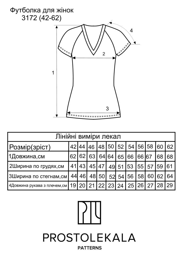 Викрійка 3172 футболка для жінок
