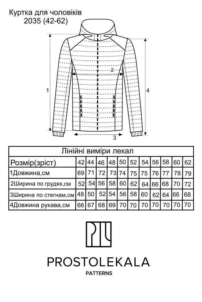 Викрійка 2035 куртка для чоловіків