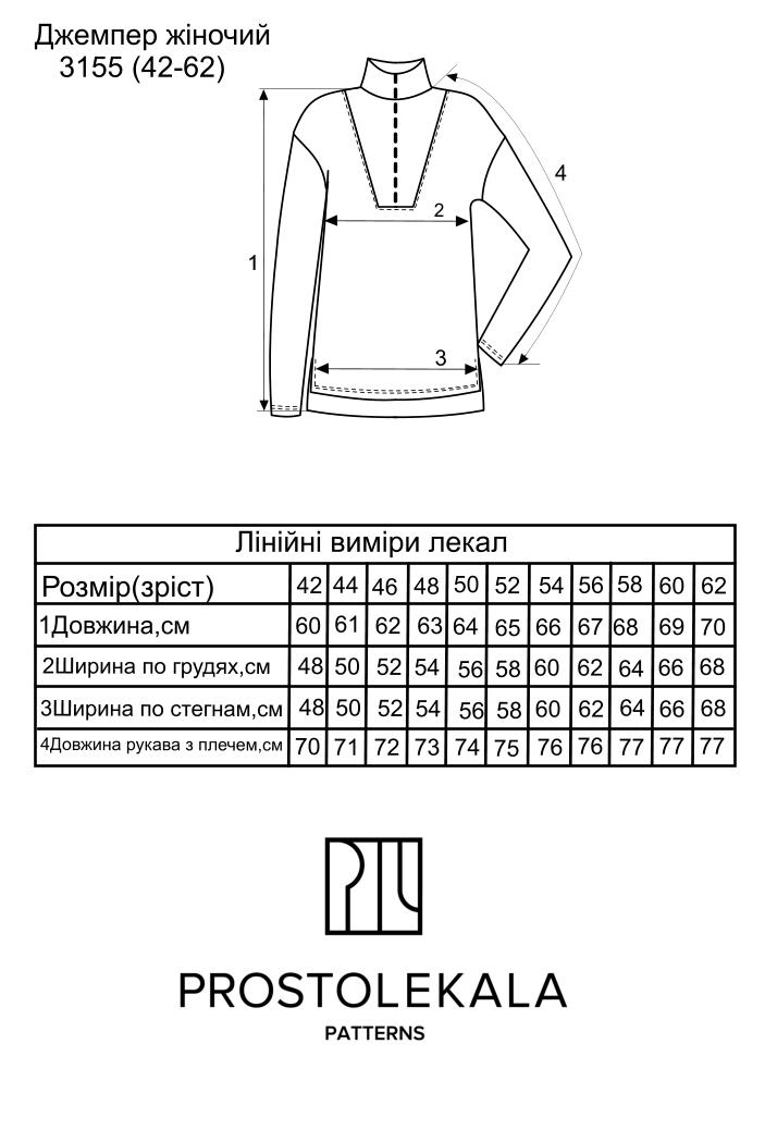 Викрійка 3155 джемпер для жінок