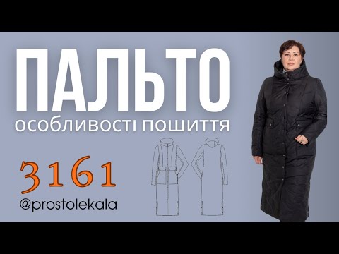 Жіноче утеплене пальто з каптуром інструкція пошиття