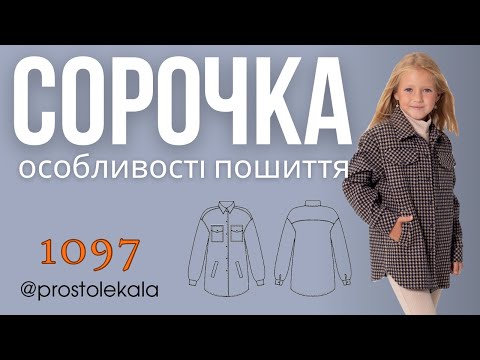 Тепла сорочка для дітей 1097
