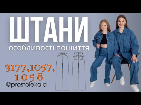 Жіночі штани з деніму за викрійкою 3177